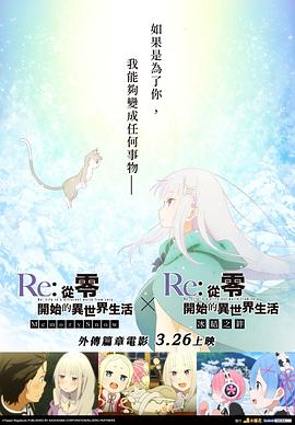 Re:从零开始的异世界生活冰结之绊