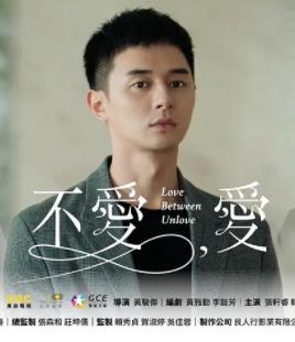 不爱,爱