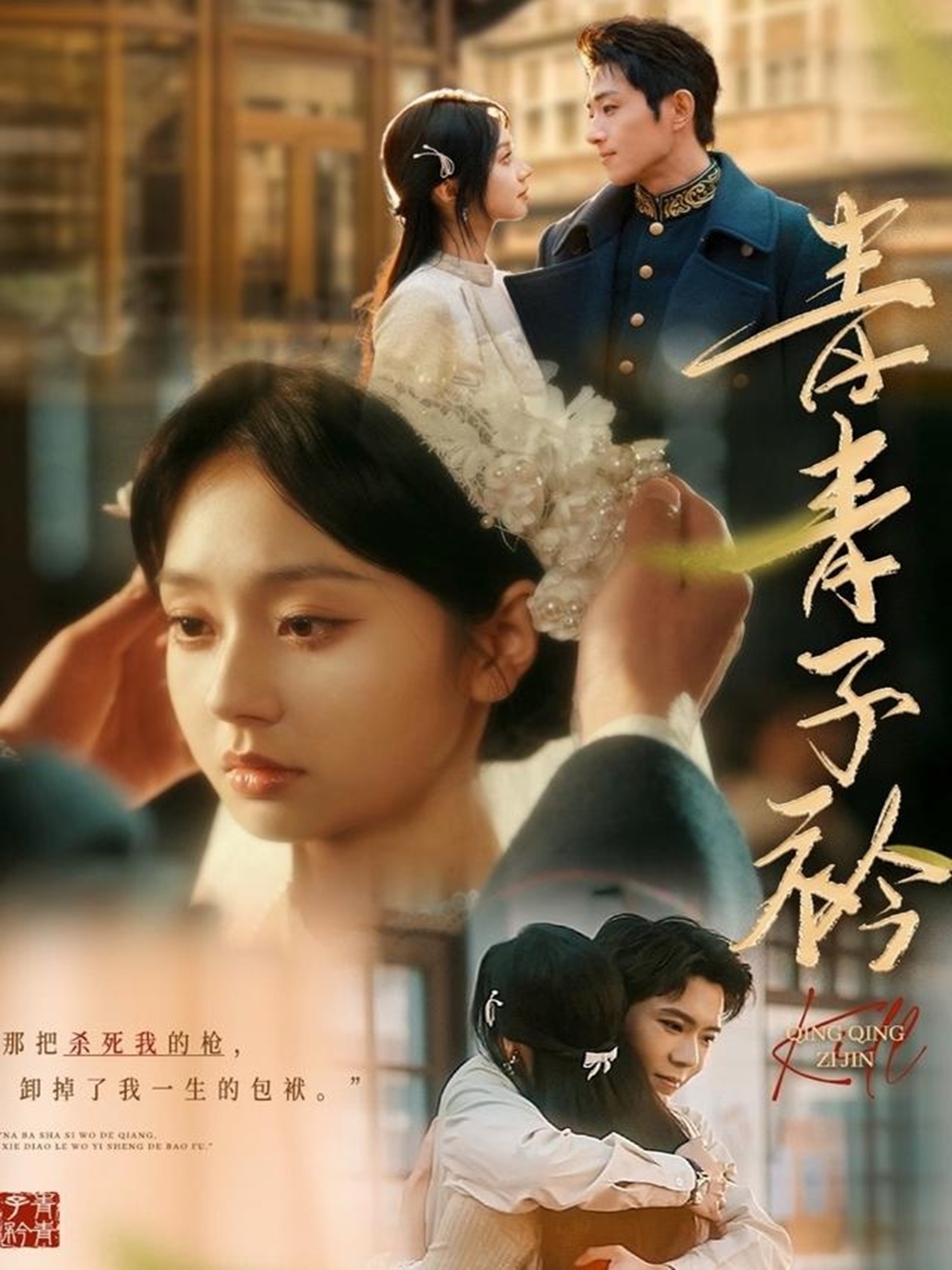 青青子衿短剧