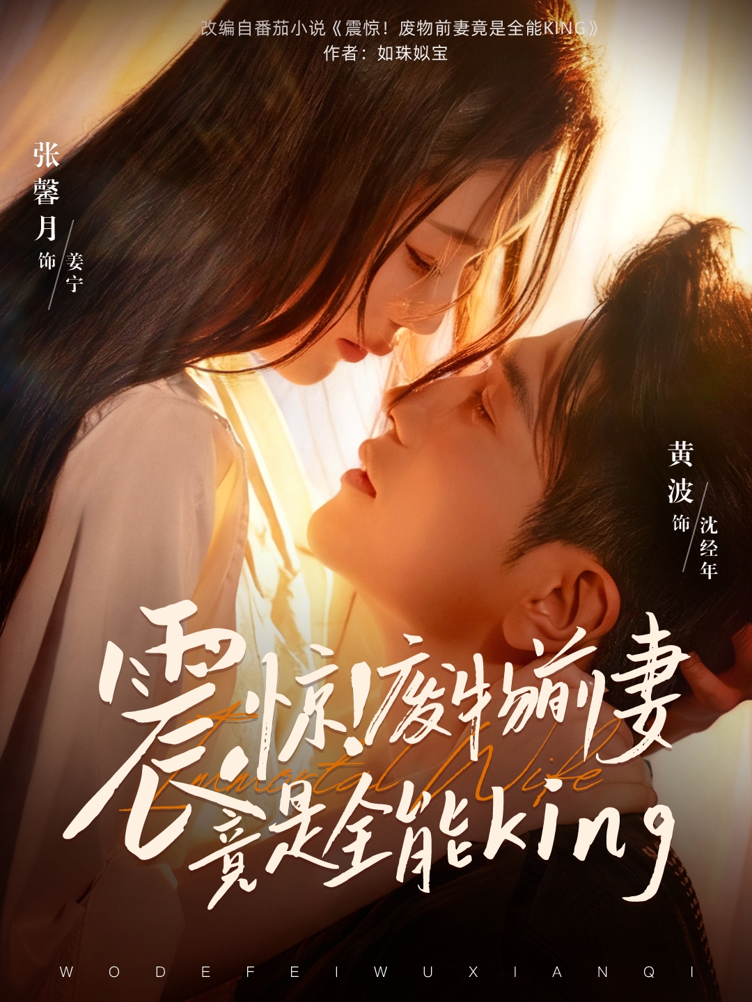 震惊!废物前妻竟是全能King