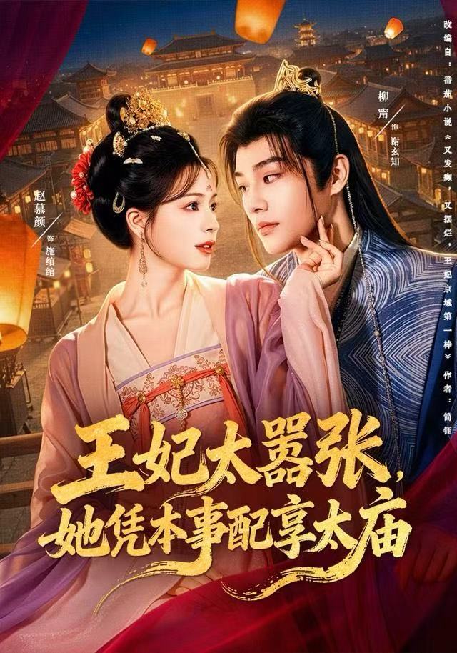 王妃太嚣张,她凭本事配享太庙