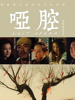 哑腔