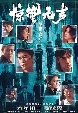 惊蛰无声