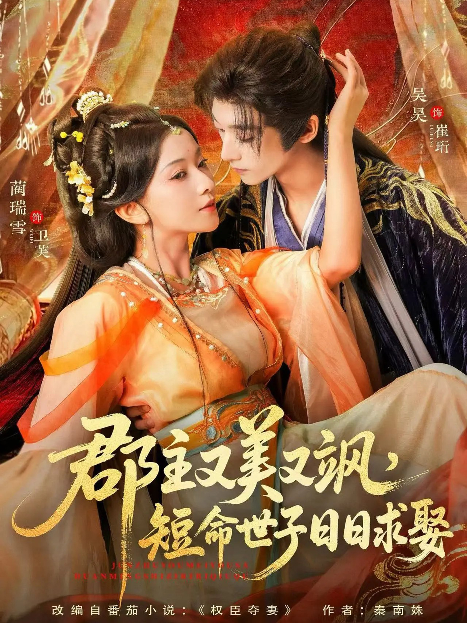 郡主又美又飒,短命世子日日求娶