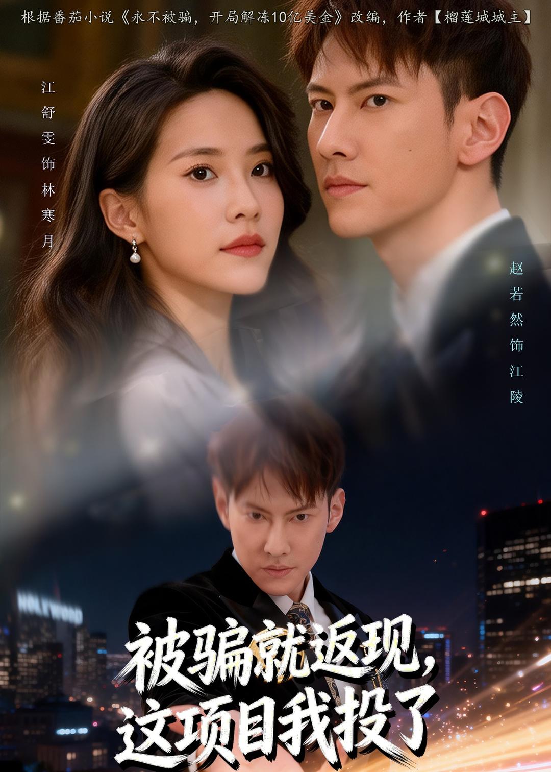 被骗就返现,这项目我投了