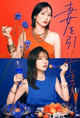 我不当妻子了
