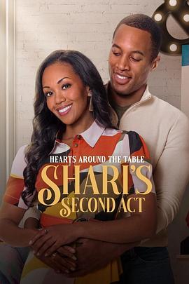 餐桌旁的心：沙里的第二幕